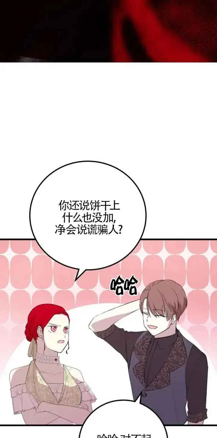 《出售主人公的cp股》第38话图39
