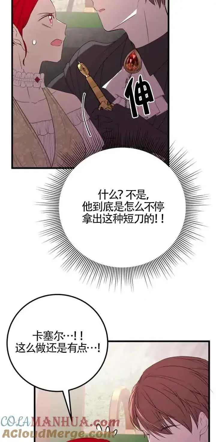 《出售主人公的cp股》第38话图4