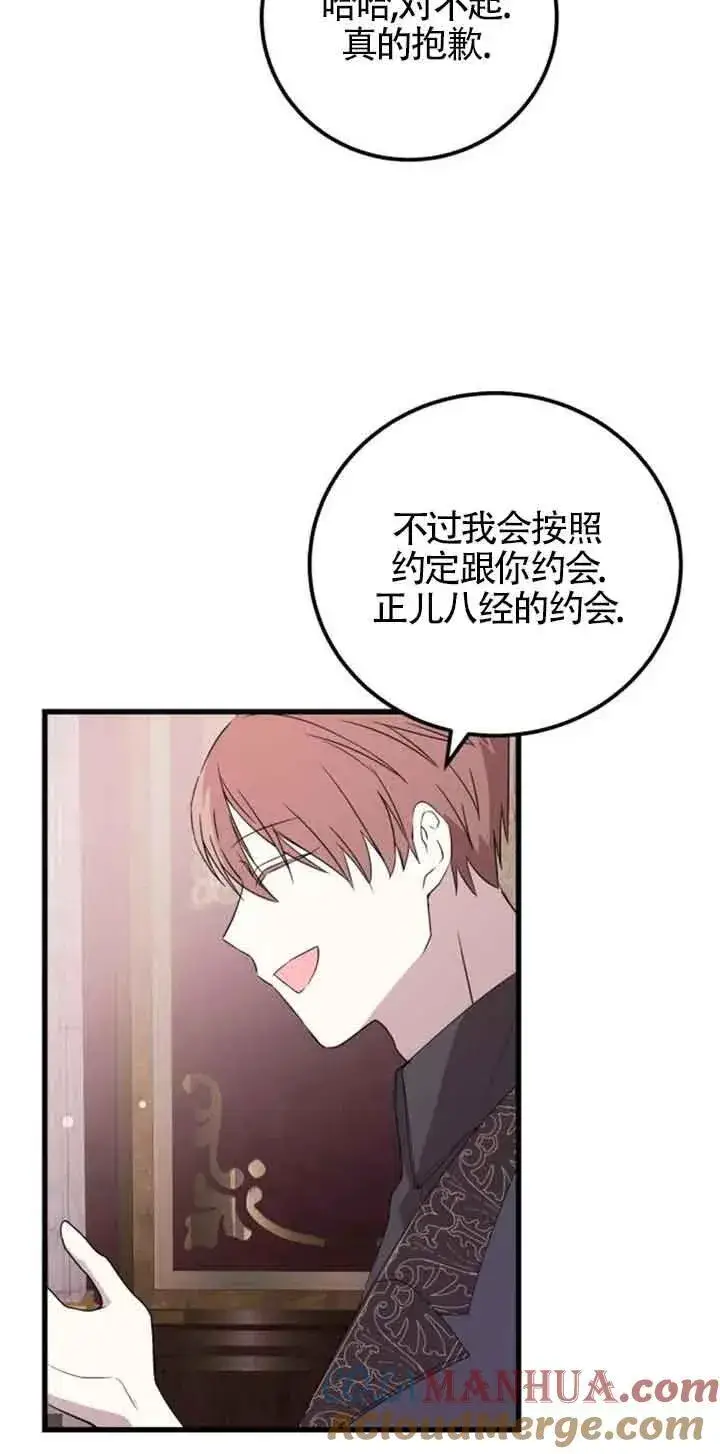 《出售主人公的cp股》第38话图40