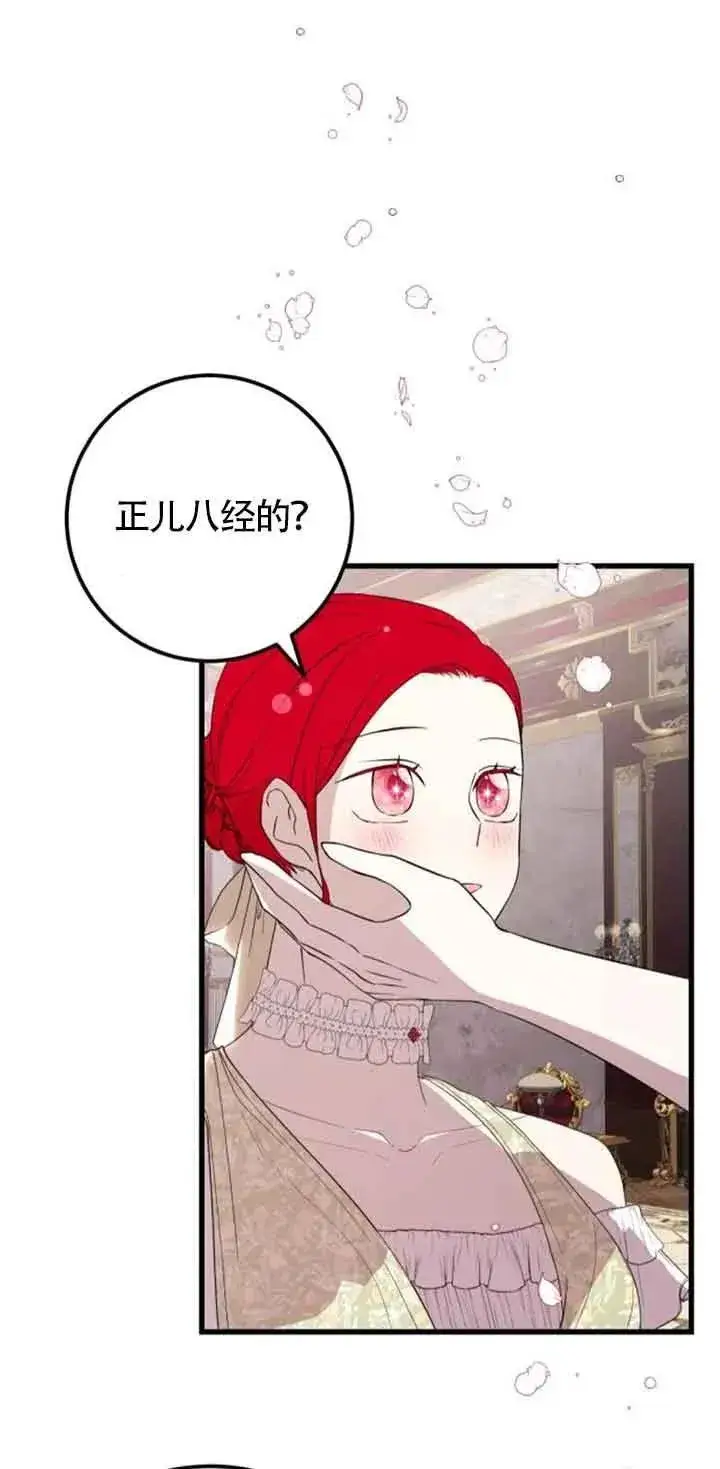 《出售主人公的cp股》第38话图41