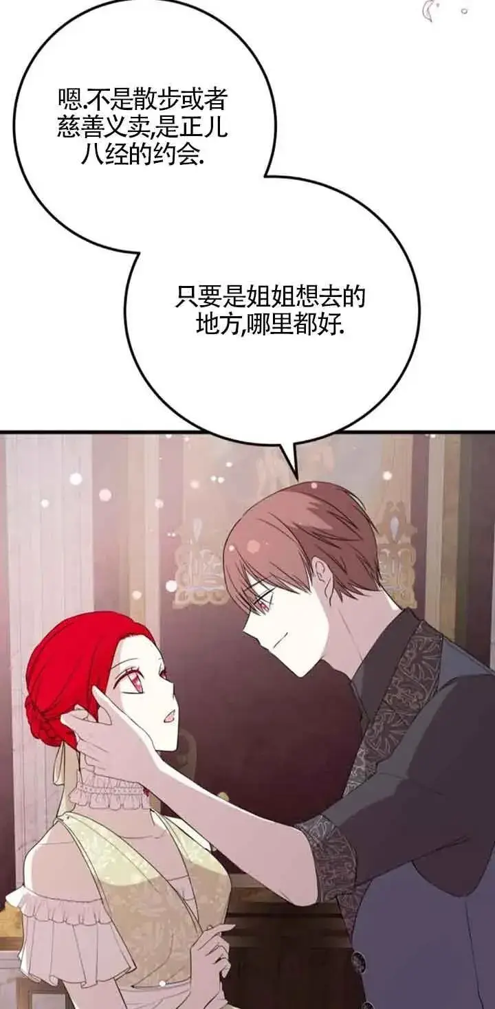 《出售主人公的cp股》第38话图42