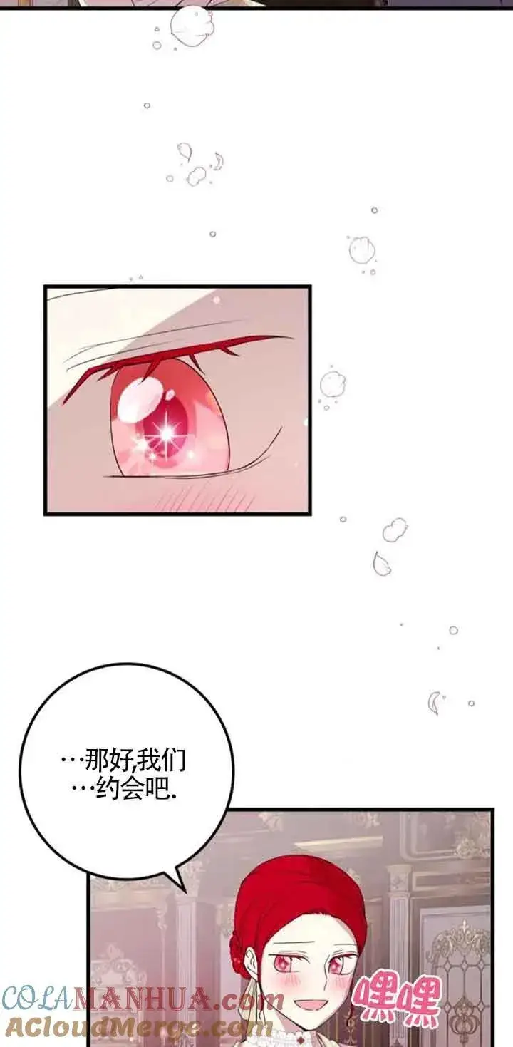 《出售主人公的cp股》第38话图43