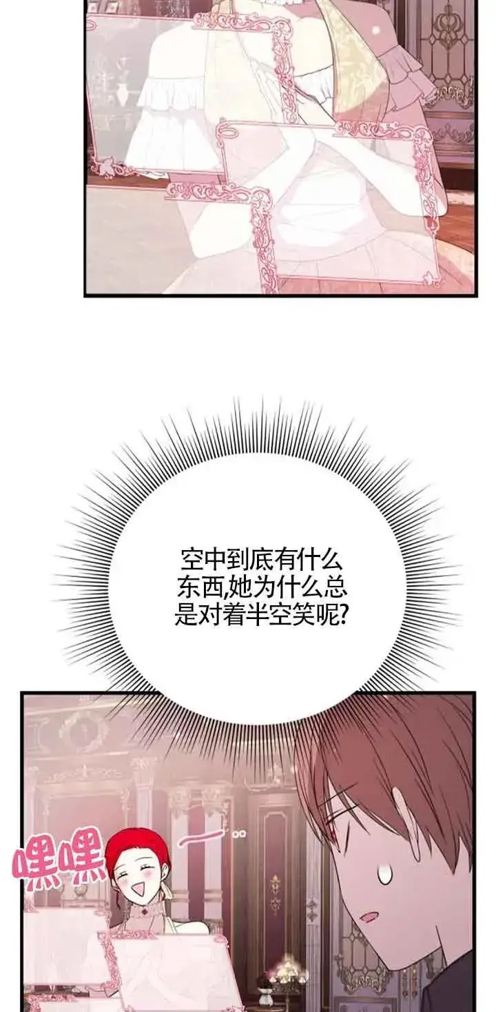 《出售主人公的cp股》第38话图44