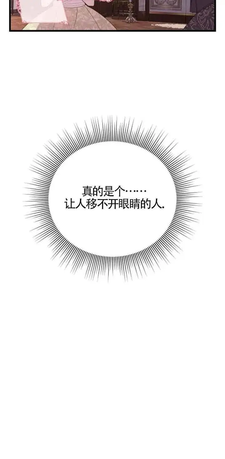 《出售主人公的cp股》第38话图45