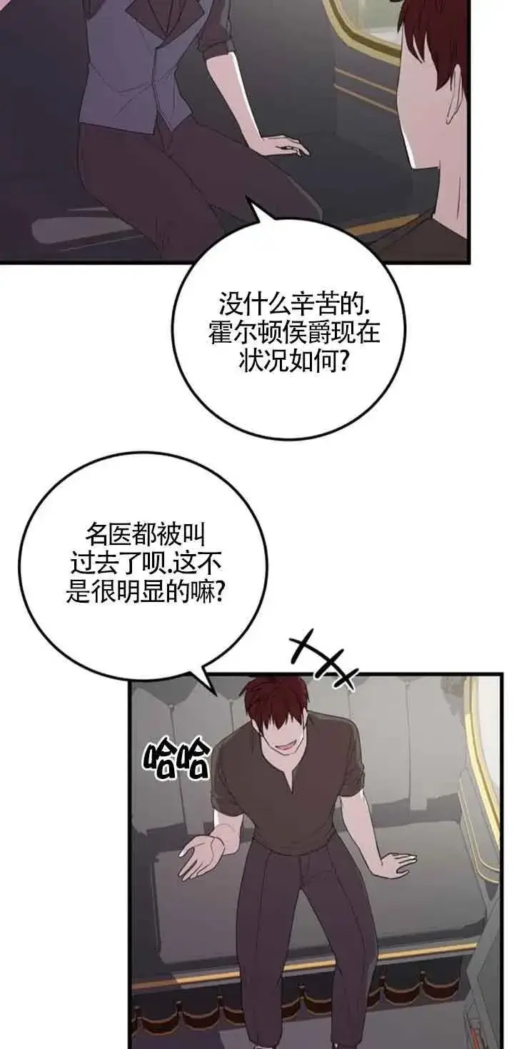 《出售主人公的cp股》第38话图48