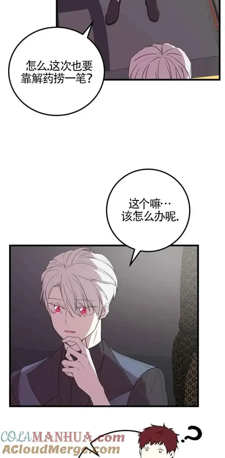 《出售主人公的cp股》第38话图49