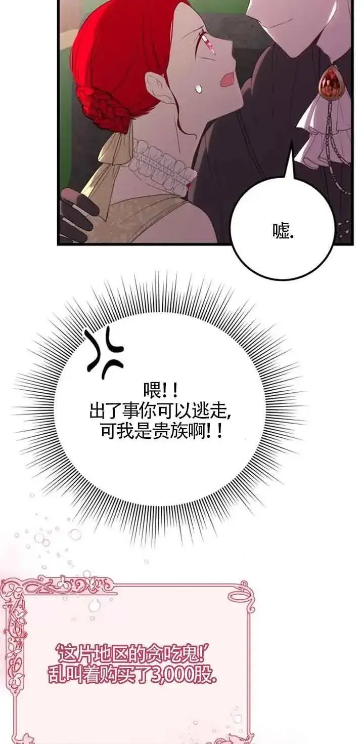 《出售主人公的cp股》第38话图5