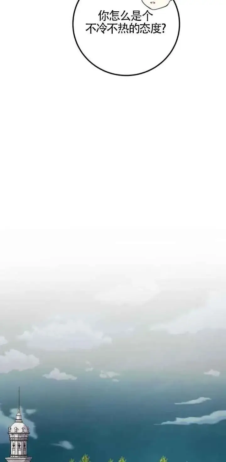 《出售主人公的cp股》第38话图50