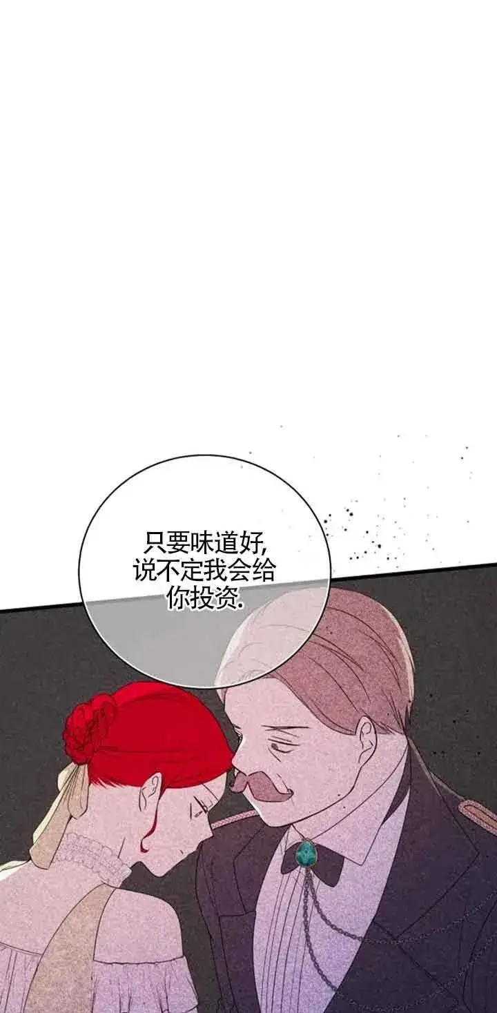 《出售主人公的cp股》第38话图54