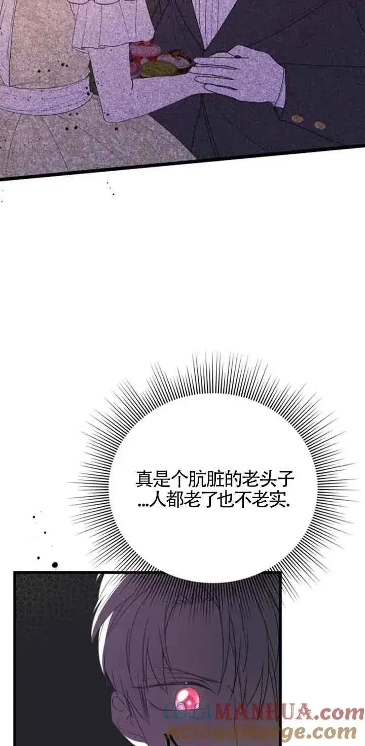 《出售主人公的cp股》第38话图55