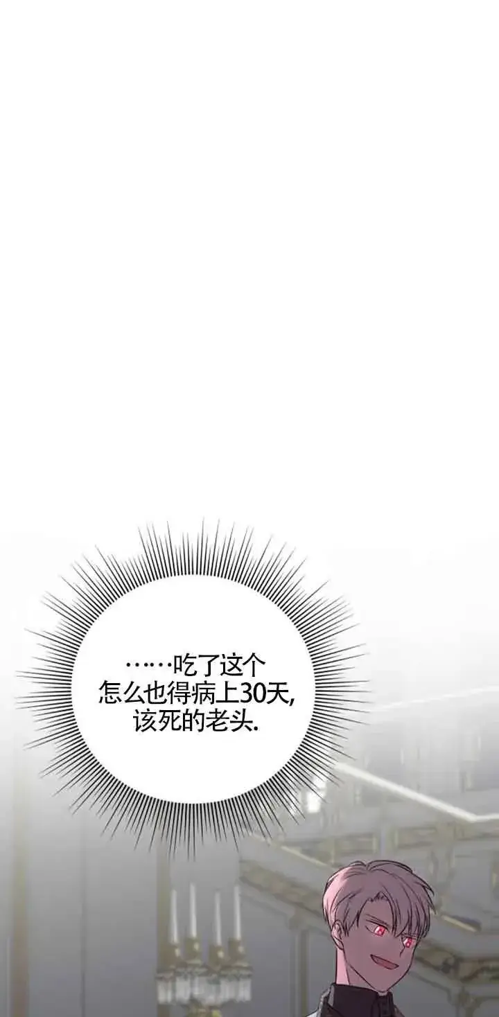 《出售主人公的cp股》第38话图57
