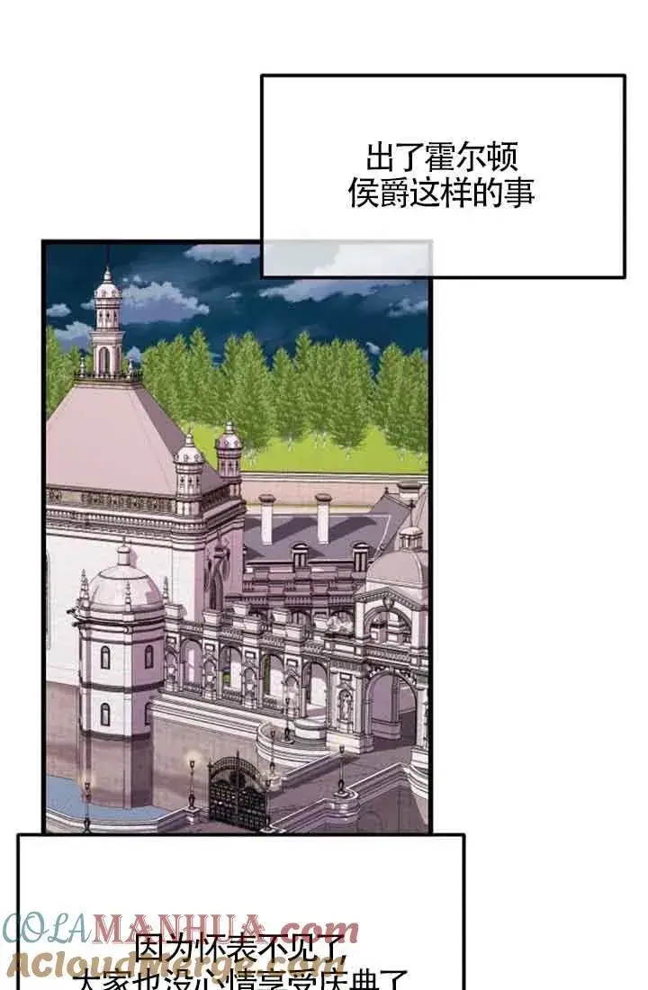 《出售主人公的cp股》第38话图61