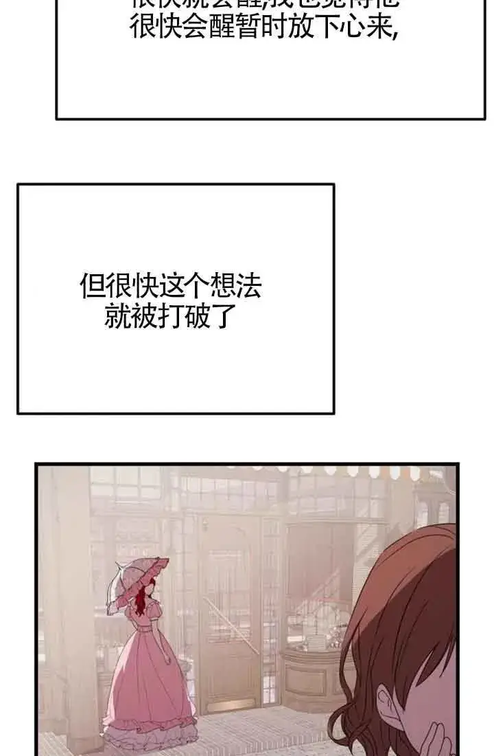 《出售主人公的cp股》第38话图63