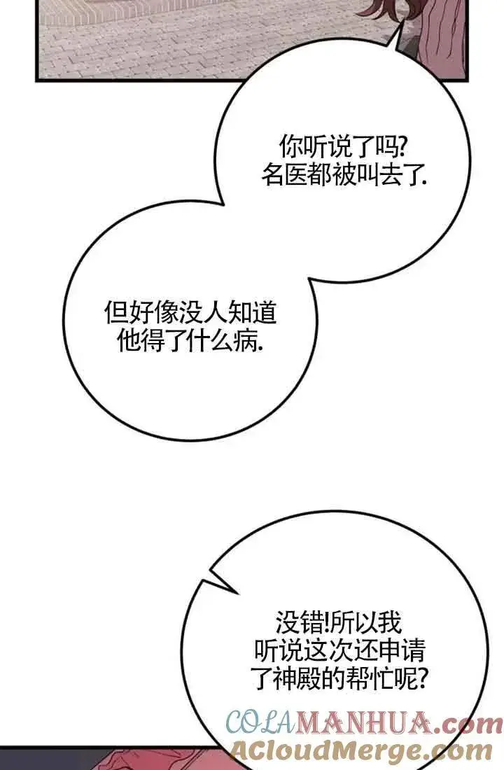 《出售主人公的cp股》第38话图64