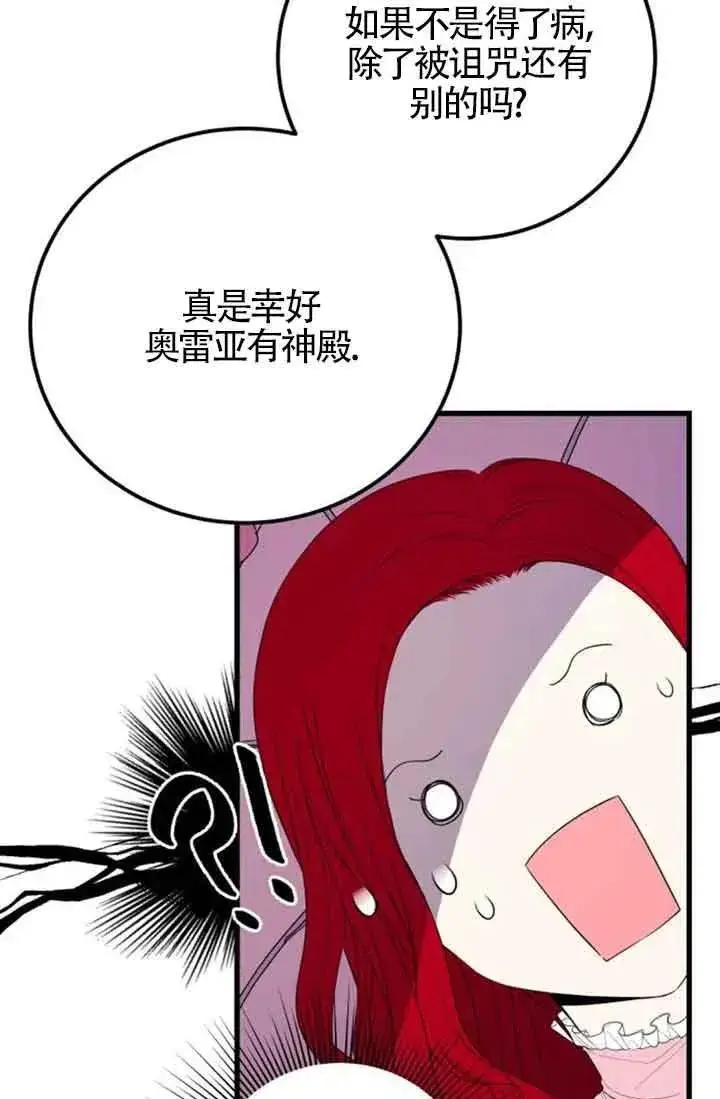 《出售主人公的cp股》第38话图66
