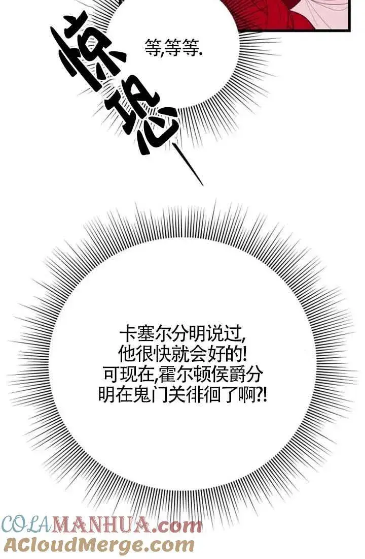 《出售主人公的cp股》第38话图67