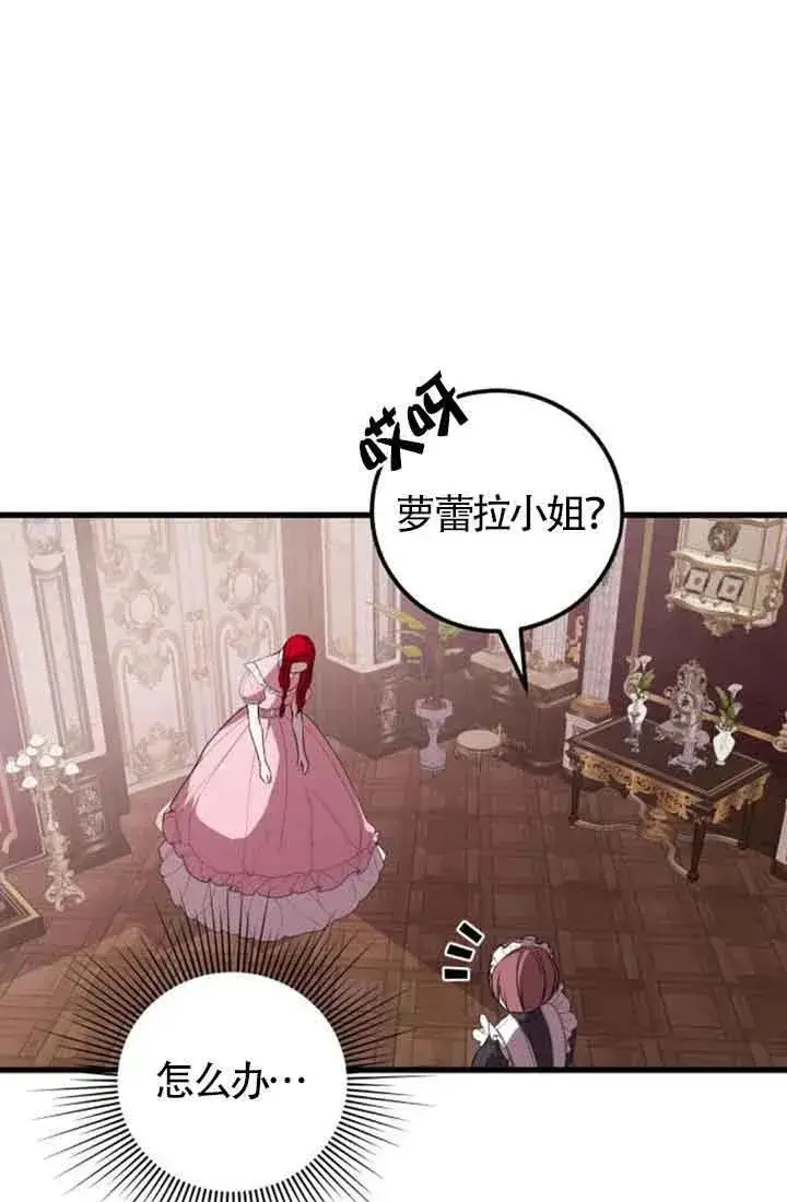 《出售主人公的cp股》第38话图68