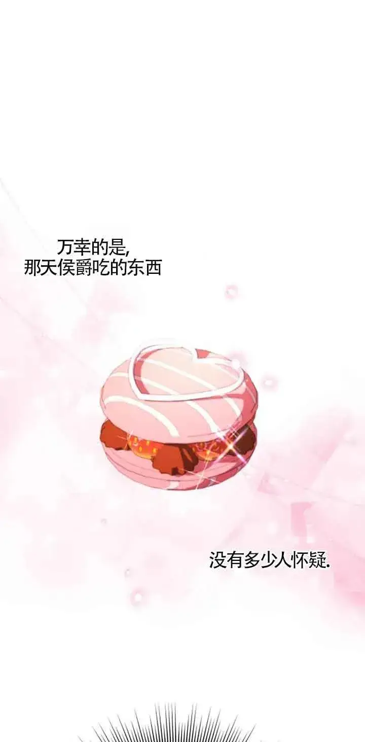 《出售主人公的cp股》第38话图72