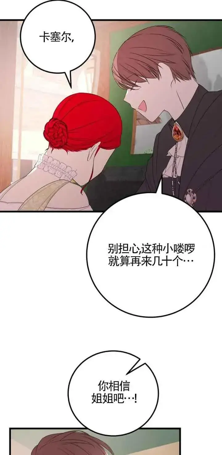 《出售主人公的cp股》第38话图8