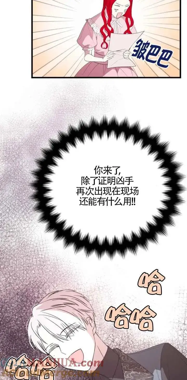 《出售主人公的cp股》第39话图10