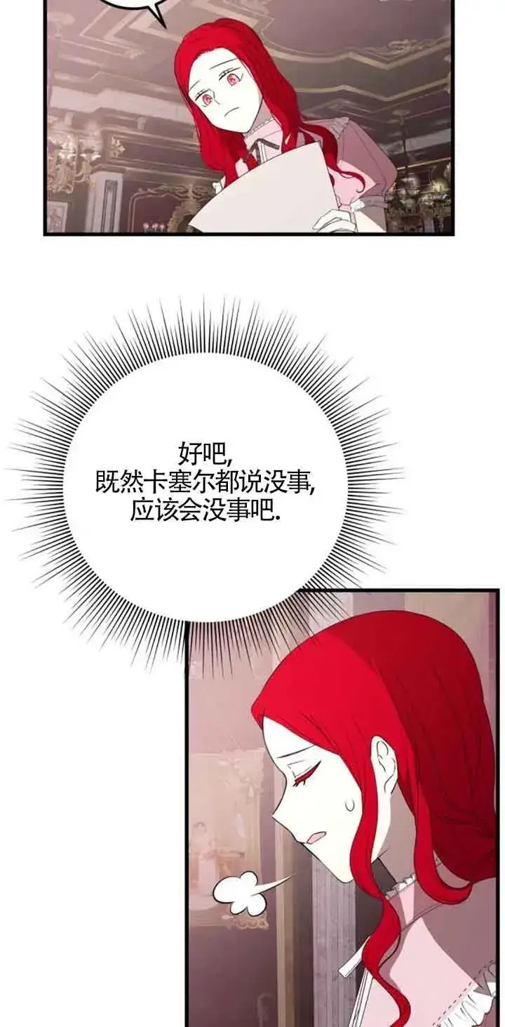《出售主人公的cp股》第39话图12