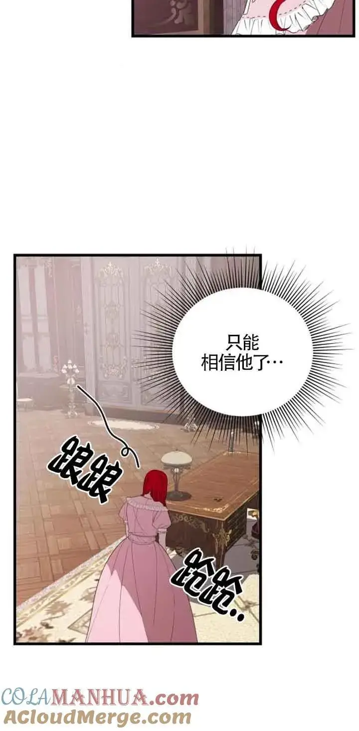 《出售主人公的cp股》第39话图13