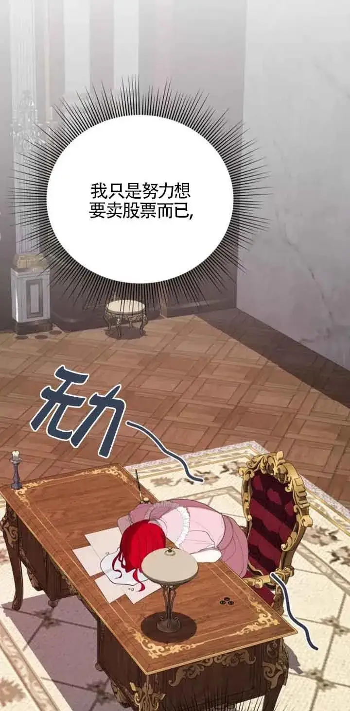 《出售主人公的cp股》第39话图17