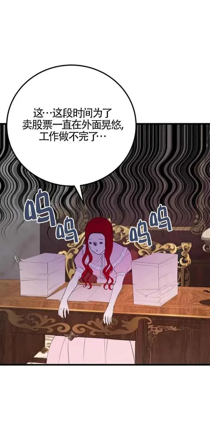 《出售主人公的cp股》第39话图20