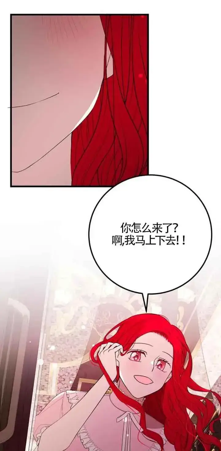 《出售主人公的cp股》第39话图27