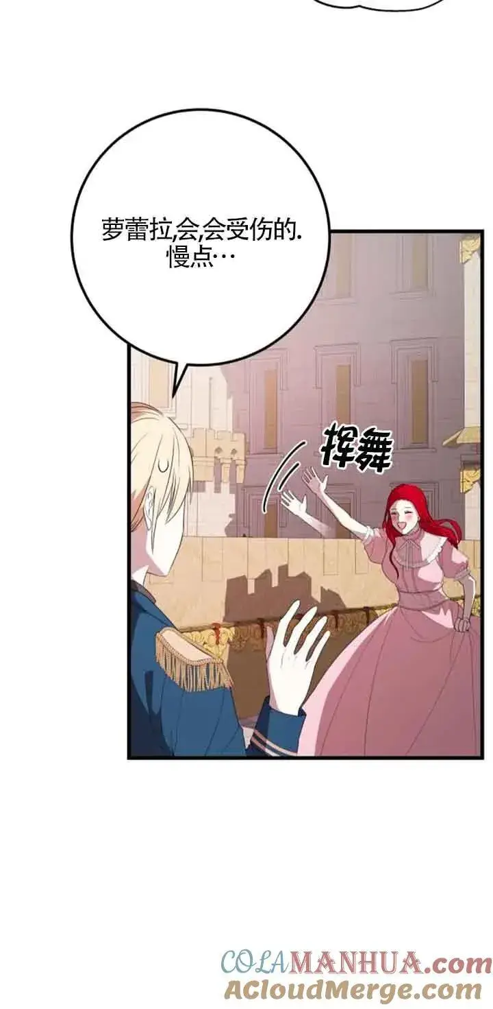 《出售主人公的cp股》第39话图31