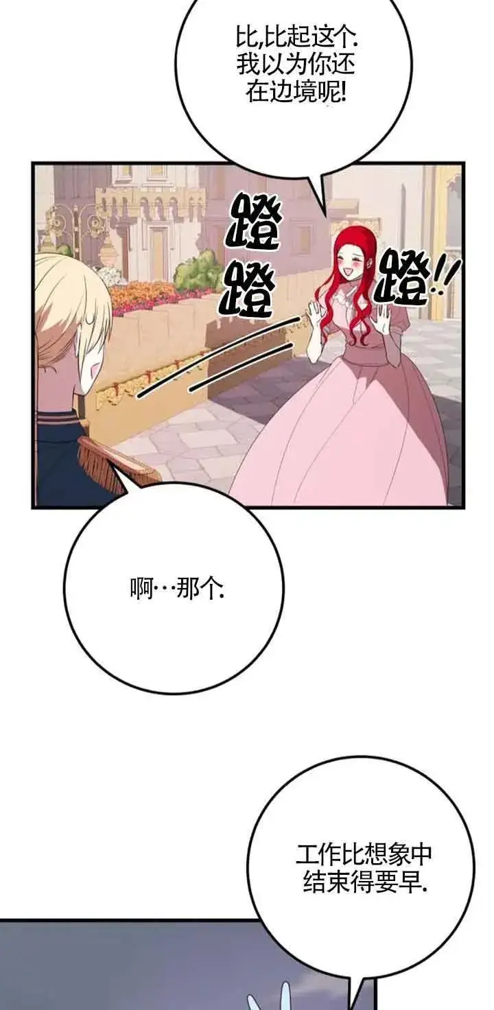《出售主人公的cp股》第39话图35