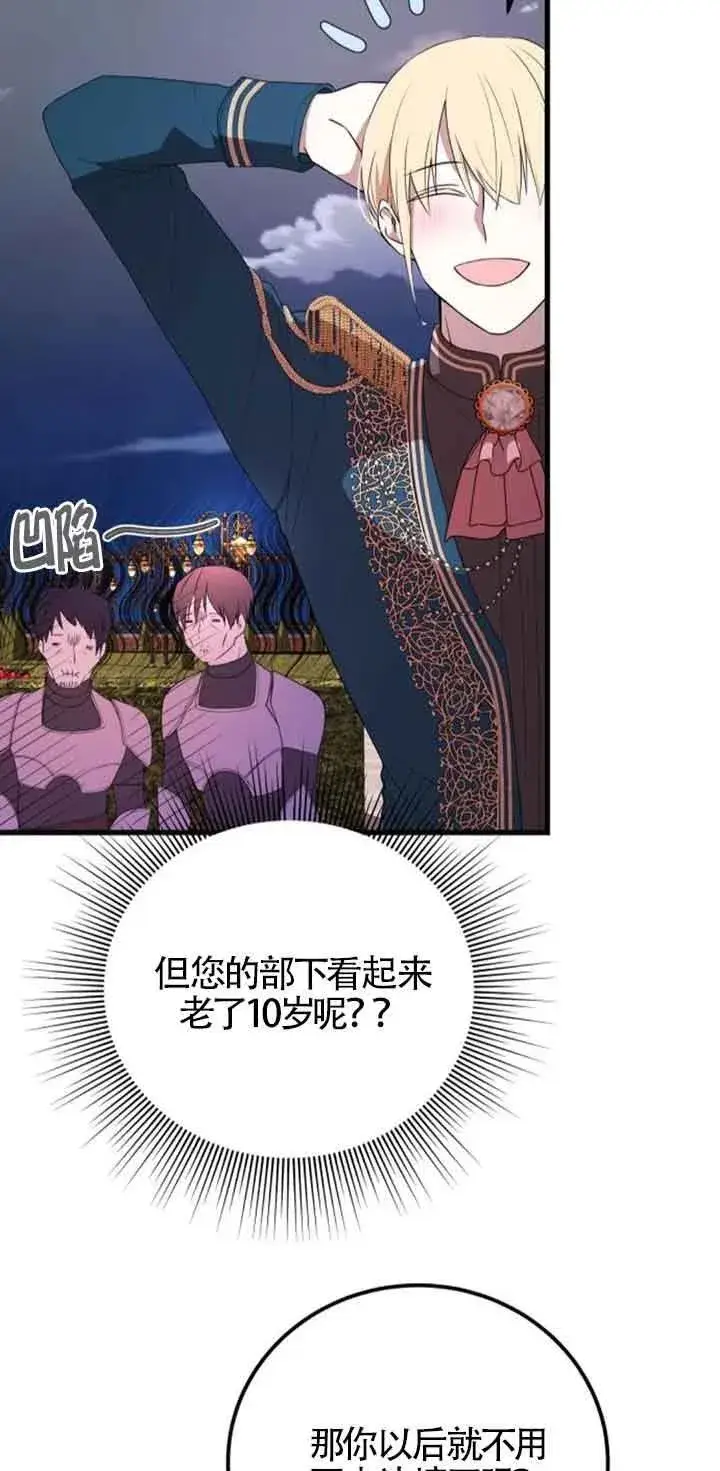 《出售主人公的cp股》第39话图36