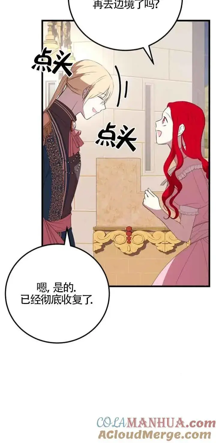 《出售主人公的cp股》第39话图37