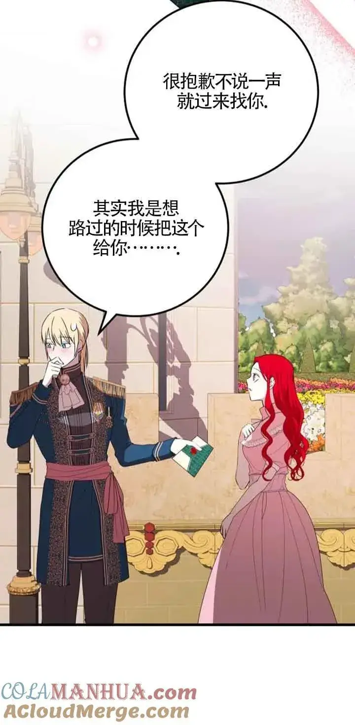 《出售主人公的cp股》第39话图40