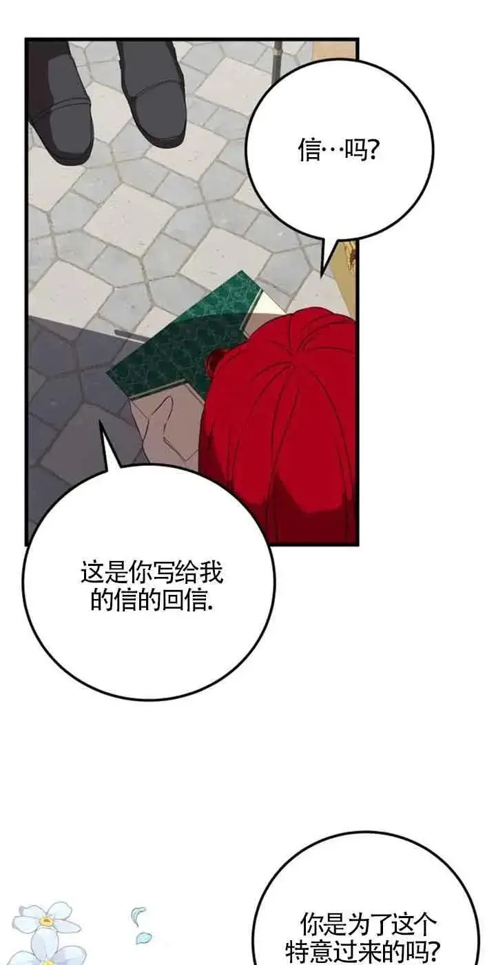 《出售主人公的cp股》第39话图41