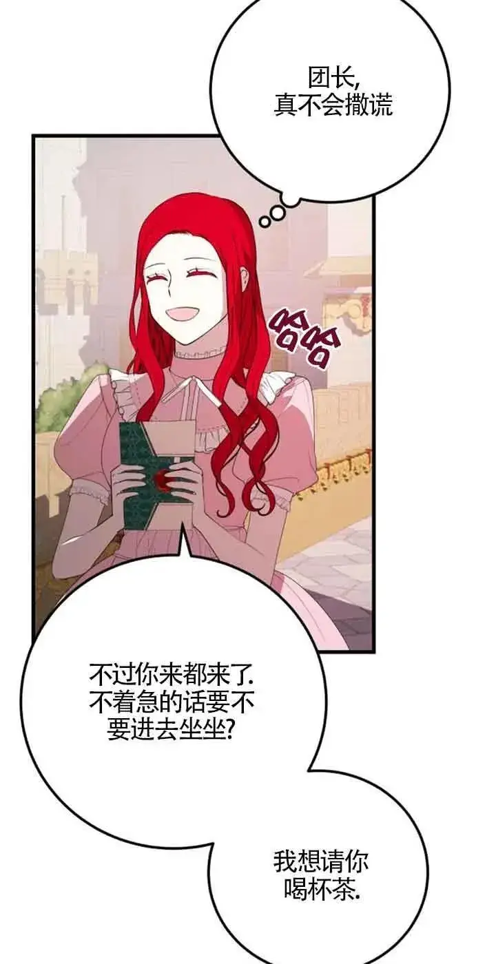 《出售主人公的cp股》第39话图44