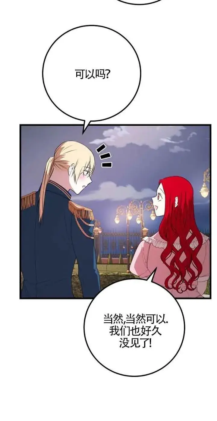 《出售主人公的cp股》第39话图45