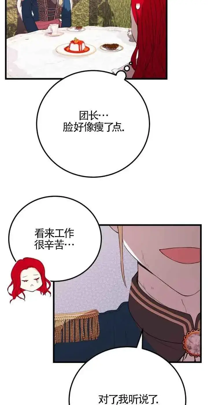 《出售主人公的cp股》第39话图48