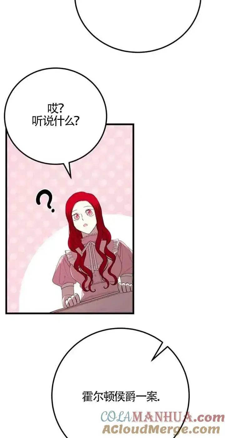 《出售主人公的cp股》第39话图49