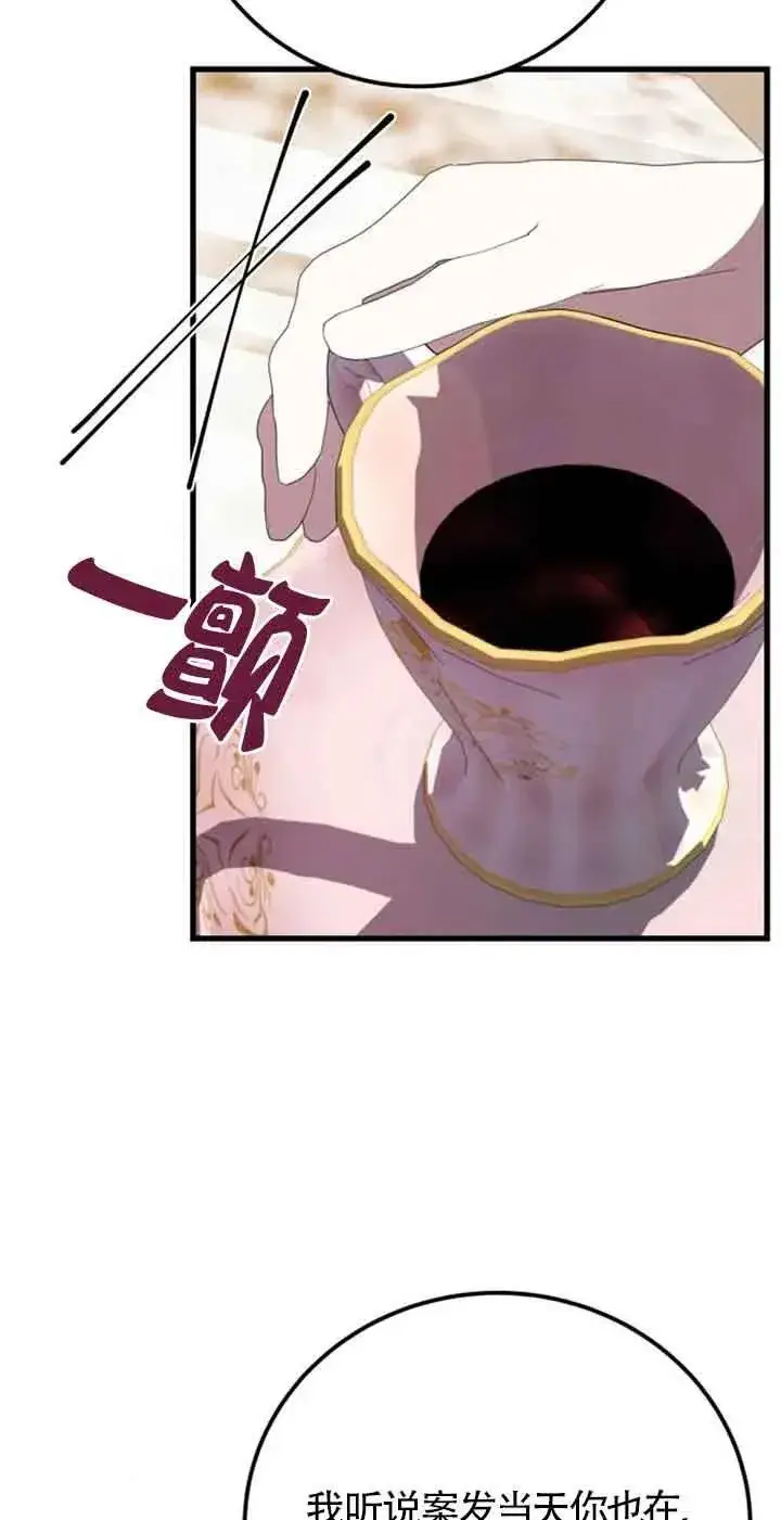 《出售主人公的cp股》第39话图50