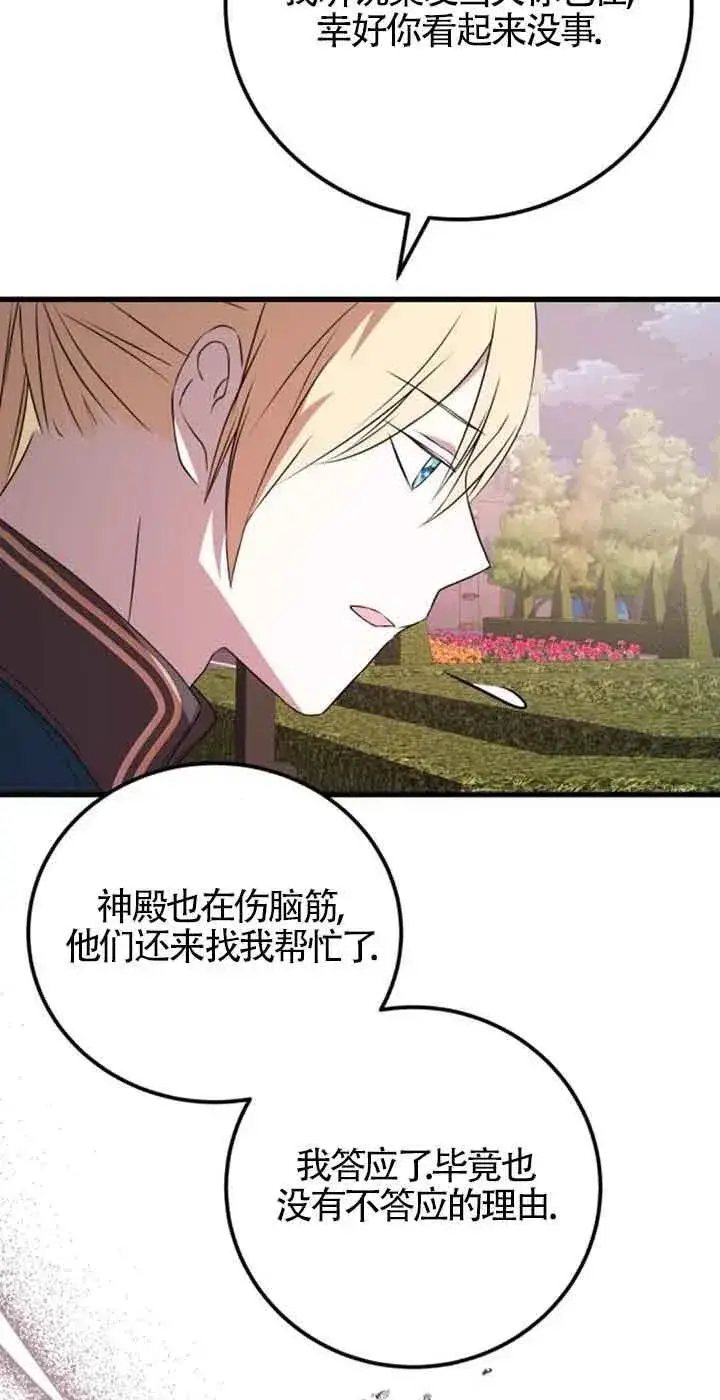 《出售主人公的cp股》第39话图51
