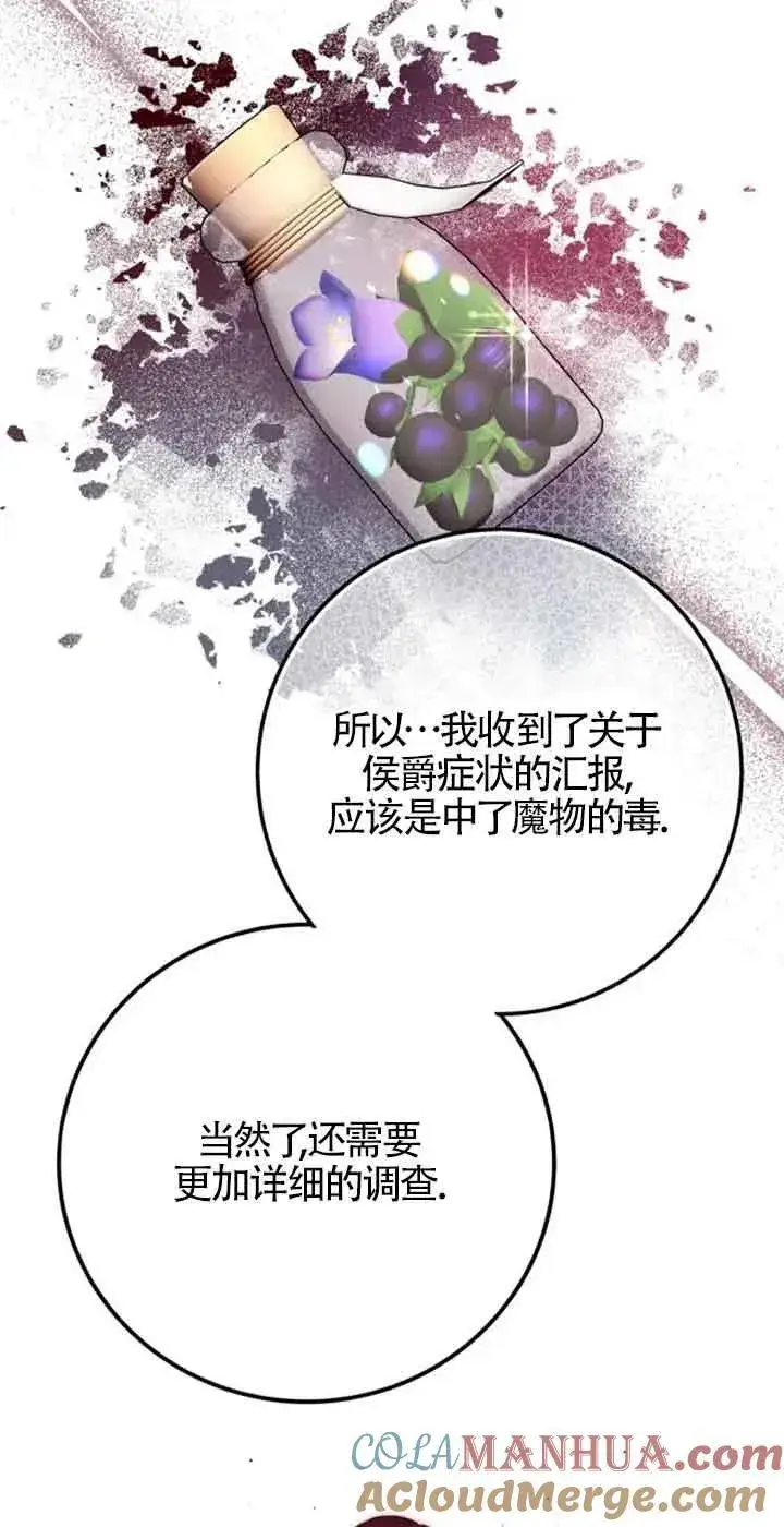 《出售主人公的cp股》第39话图52