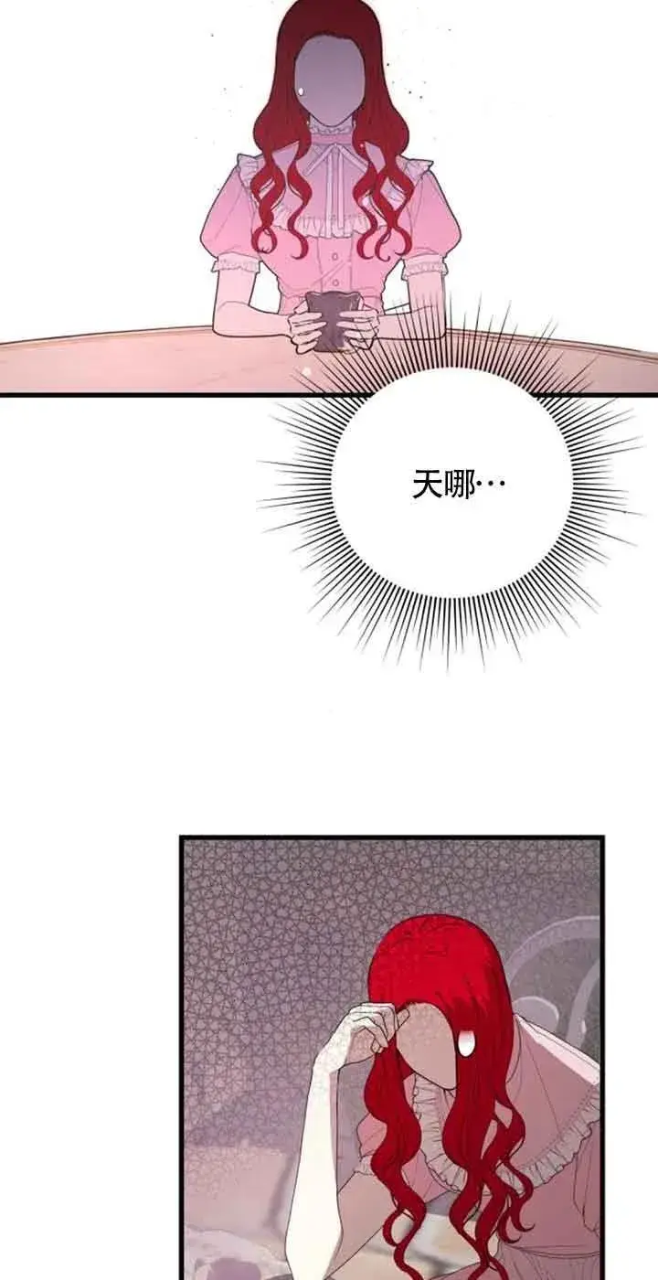 《出售主人公的cp股》第39话图53