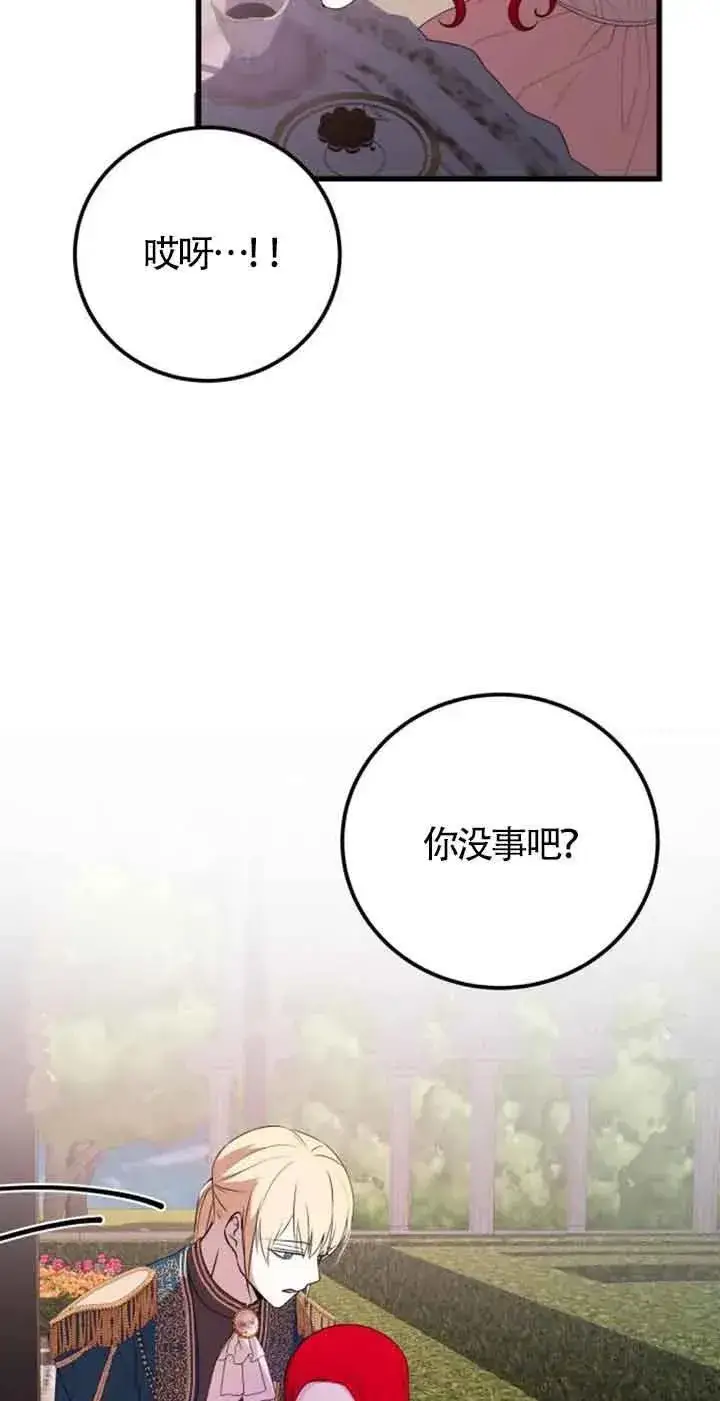 《出售主人公的cp股》第39话图54