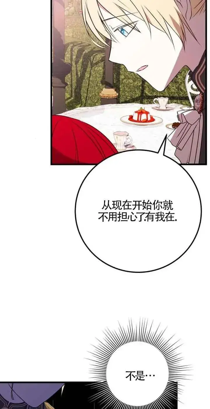 《出售主人公的cp股》第39话图56