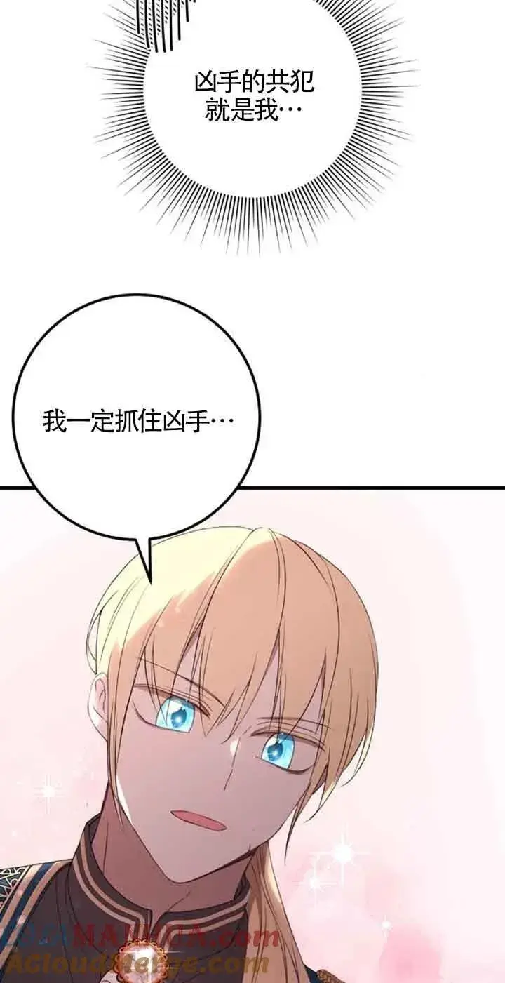 《出售主人公的cp股》第39话图58