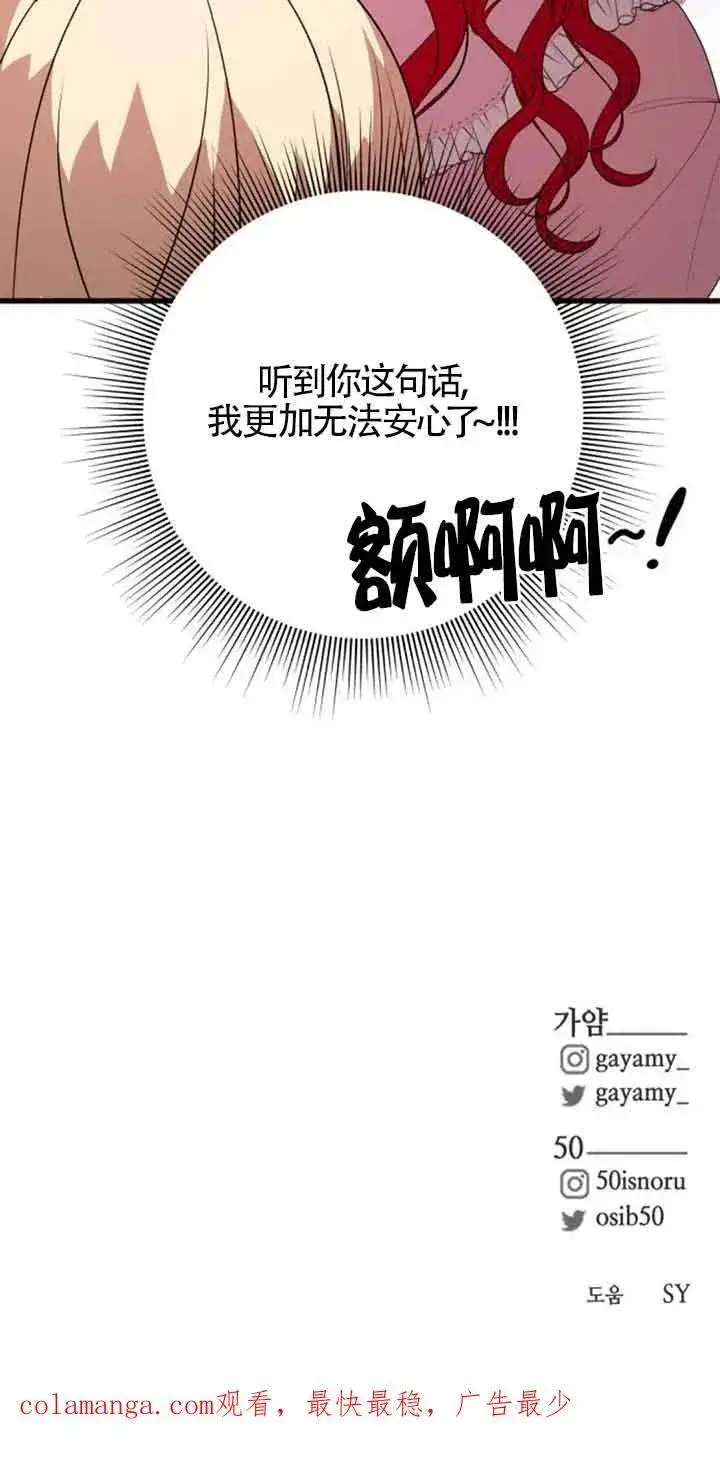《出售主人公的cp股》第39话图60