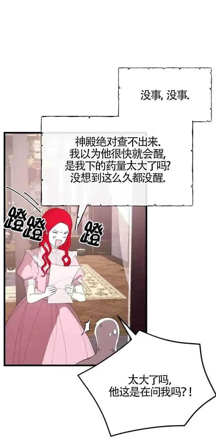 《出售主人公的cp股》第39话图8