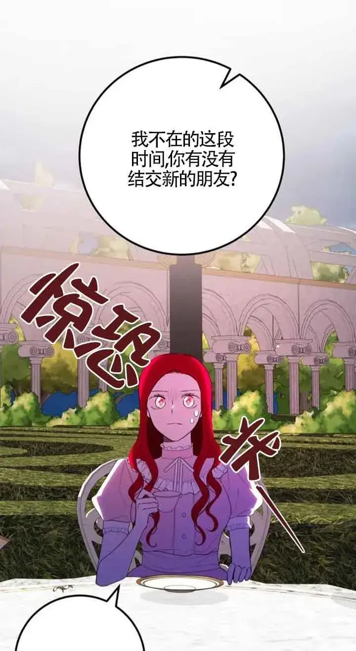 《出售主人公的cp股》第40话图11