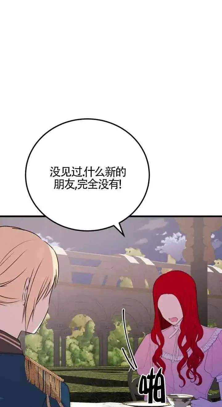 《出售主人公的cp股》第40话图14